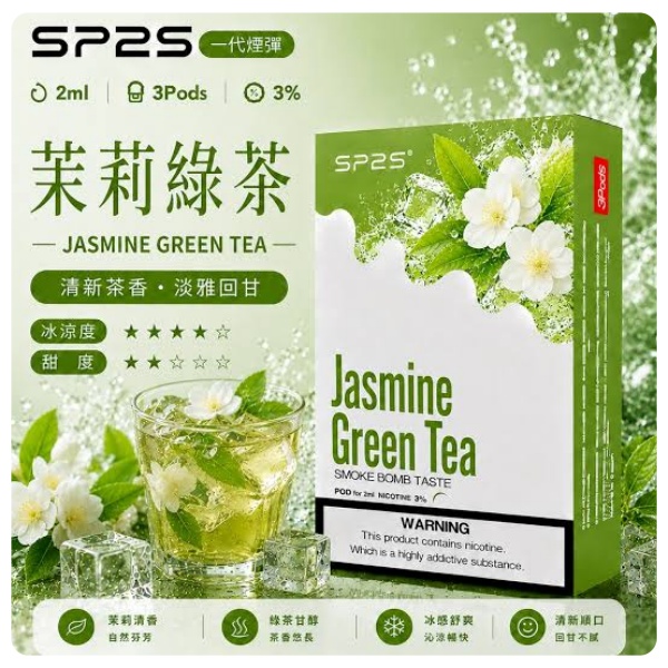 SP2S茉莉綠茶｜中式清雅茶香，溫柔回甘解壓首選