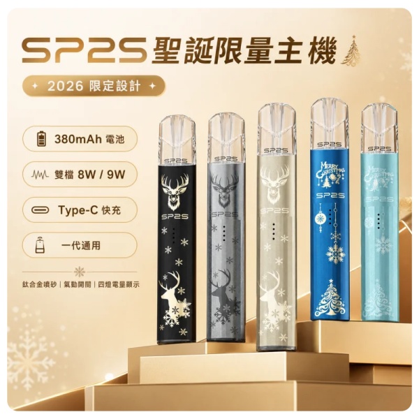 SP2S聖誕限定主機.jpg