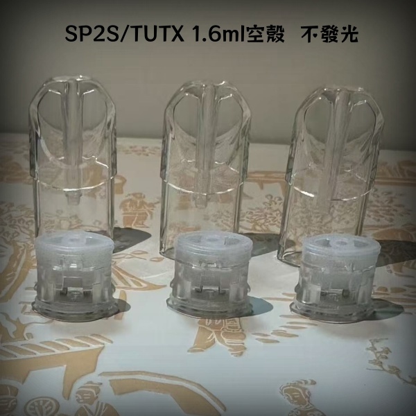 SP2S空殼 |1.6ml容量|不漏油|通用一代主機 SP2S電子煙 新日期 10/19